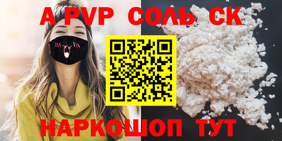 Alfa_PVP  Вход с VPN  A PVP кристаллы  A-PVP крисы CK  Гатчина  A-PVP Соль 