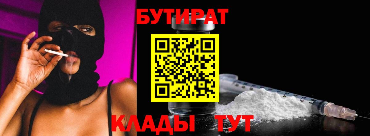 БУТИРАТ  Бутират BDO  Вход с VPN  Гатчина 