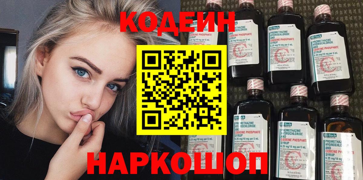 Codein напиток Lean (лин)  Вход с VPN  Codein напиток Lean (лин)  Гатчина 